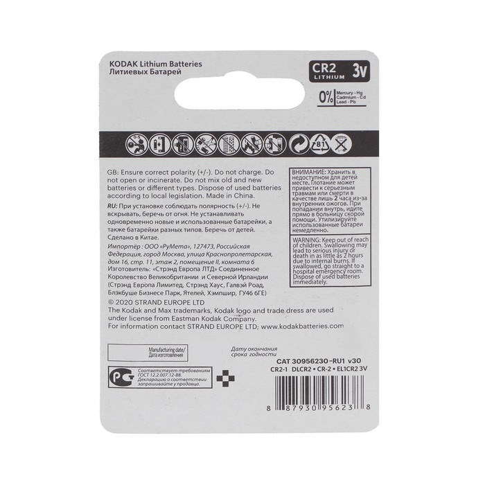 Батарейка литиевая Kodak Max, CR2 (KCR2-1, CR17355)-1BL, блистер, 1 шт. - фото 51393709 Батарейка литиевая Kodak Max, CR2 (KCR2-1, CR17355)-1BL, блистер, 1 шт. - фото 51393709