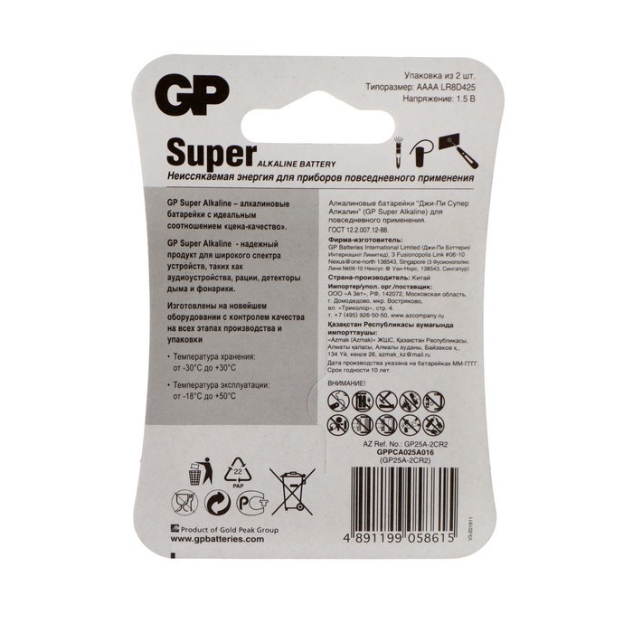 Батарейка алкалиновая GP Super, AAAA, LR8D425(LR61)-2BL, 1.5В, блистер, 2 шт. - фото 51393996 Батарейка алкалиновая GP Super, AAAA, LR8D425(LR61)-2BL, 1.5В, блистер, 2 шт. - фото 51393996
