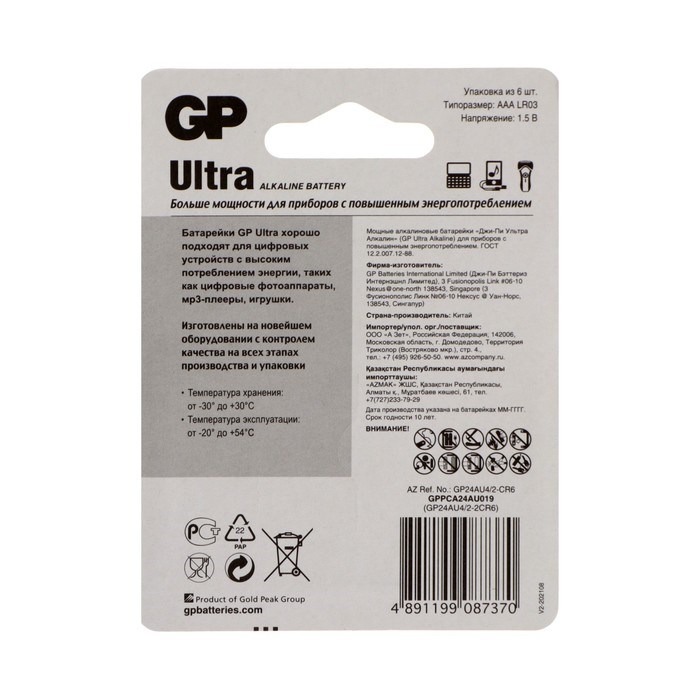 Батарейка алкалиновая GP Ultra, AAA, LR03-6BL, 1.5В, блистер, 6 шт. - фото 51393998 Батарейка алкалиновая GP Ultra, AAA, LR03-6BL, 1.5В, блистер, 6 шт. - фото 51393998