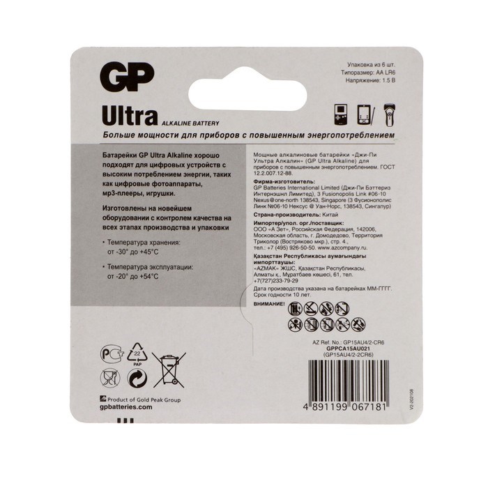 Батарейка алкалиновая GP Ultra, AA, LR6-6BL, 1.5В, блистер, 6 шт. - фото 51394000 Батарейка алкалиновая GP Ultra, AA, LR6-6BL, 1.5В, блистер, 6 шт. - фото 51394000
