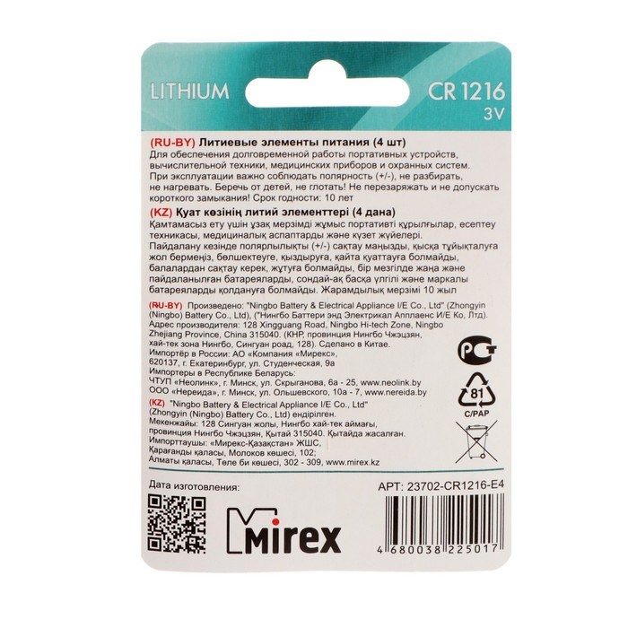 Батарейка литиевая Mirex, CR1216-4BL, 3В, блистер, 4 шт. - фото 51394032 Батарейка литиевая Mirex, CR1216-4BL, 3В, блистер, 4 шт. - фото 51394032