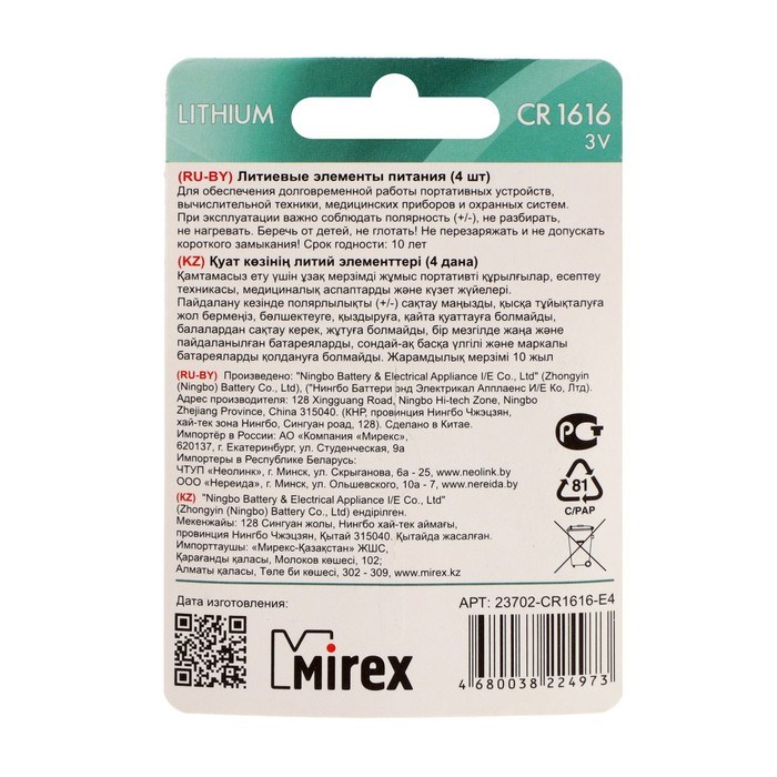 Батарейка литиевая Mirex, CR1616-4BL, 3В, блистер, 4 шт. - фото 51394040 Батарейка литиевая Mirex, CR1616-4BL, 3В, блистер, 4 шт. - фото 51394040