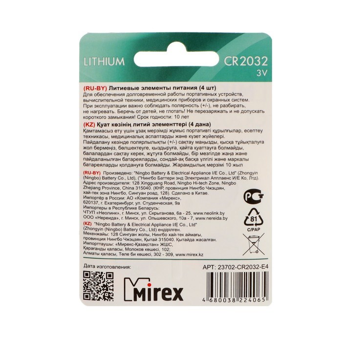 Батарейка литиевая Mirex, CR2032-4BL, 3В, блистер, 4 шт. - фото 51394066 Батарейка литиевая Mirex, CR2032-4BL, 3В, блистер, 4 шт. - фото 51394066