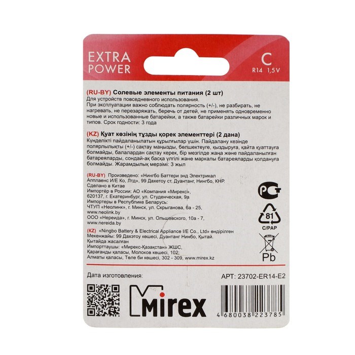 Батарейка солевая Mirex, C, R14-2BL, 1.5В, блистер, 2 шт. - фото 51394070 Батарейка солевая Mirex, C, R14-2BL, 1.5В, блистер, 2 шт. - фото 51394070