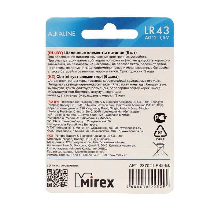 Батарейка алкалиновая Mirex, LR43, AG12, 1.5В, блистер, 6 шт - фото 51394083 Батарейка алкалиновая Mirex, LR43, AG12, 1.5В, блистер, 6 шт - фото 51394083
