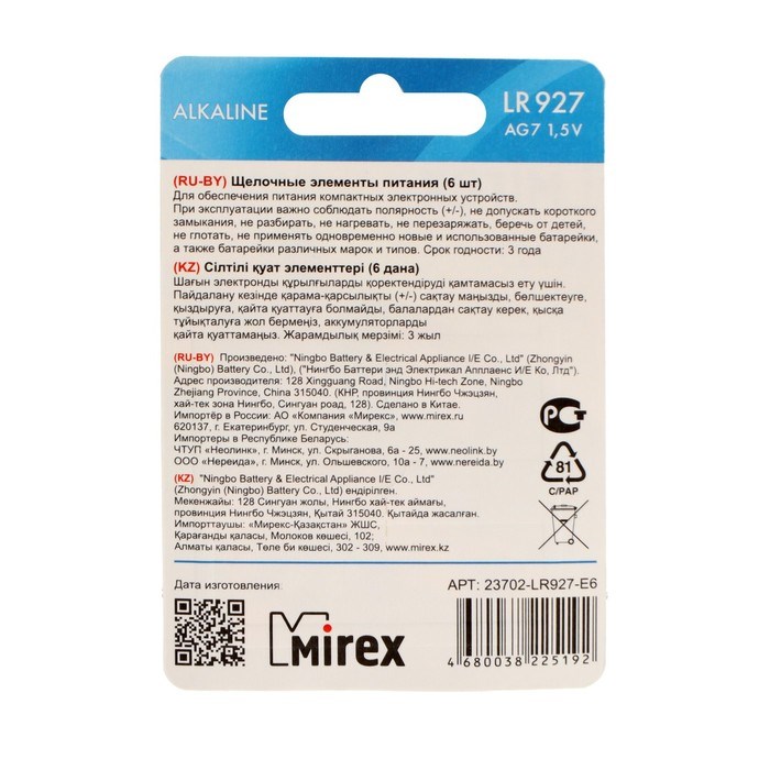 Батарейка алкалиновая Mirex, LR927, AG7, 1.5В, блистер, 6 шт - фото 51394091 Батарейка алкалиновая Mirex, LR927, AG7, 1.5В, блистер, 6 шт - фото 51394091