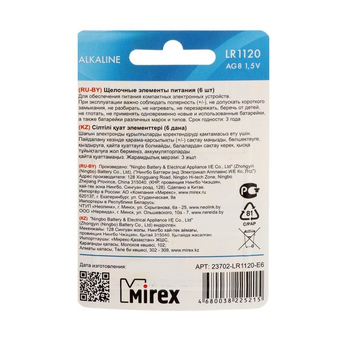 Батарейка алкалиновая Mirex, LR1120, AG8, 1.5В, блистер, 6 шт - фото 51394093 Батарейка алкалиновая Mirex, LR1120, AG8, 1.5В, блистер, 6 шт - фото 51394093