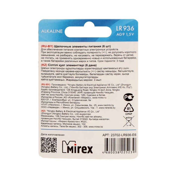 Батарейка алкалиновая Mirex, LR936, AG9, 1.5В, блистер, 6 шт - фото 51394095 Батарейка алкалиновая Mirex, LR936, AG9, 1.5В, блистер, 6 шт - фото 51394095