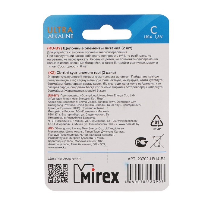 Батарейка алкалиновая Mirex, C, LR14-2BL, 1.5В, блистер, 2 шт. - фото 51394097 Батарейка алкалиновая Mirex, C, LR14-2BL, 1.5В, блистер, 2 шт. - фото 51394097