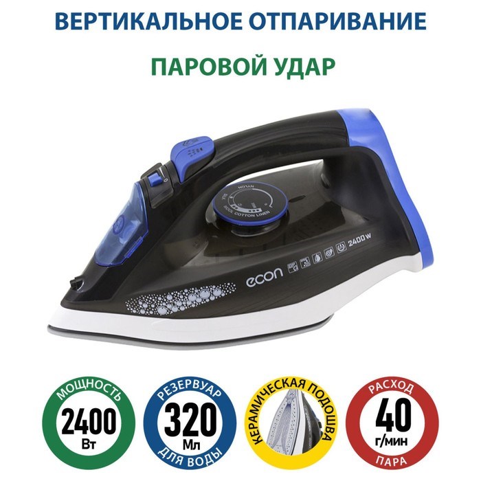 Утюг econ ECO-BI2404, 2400 Вт, керамическая подошва, 320 мл, чёрно-синий - фото 51394144 Утюг econ ECO-BI2404, 2400 Вт, керамическая подошва, 320 мл, чёрно-синий - фото 51394144