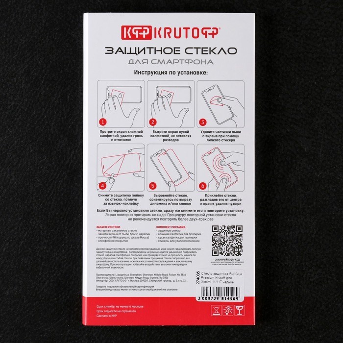 Защитное стекло Krutoff для Xiaomi 11/11T, полный клей, черное - фото 51394218 Защитное стекло Krutoff для Xiaomi 11/11T, полный клей, черное - фото 51394218