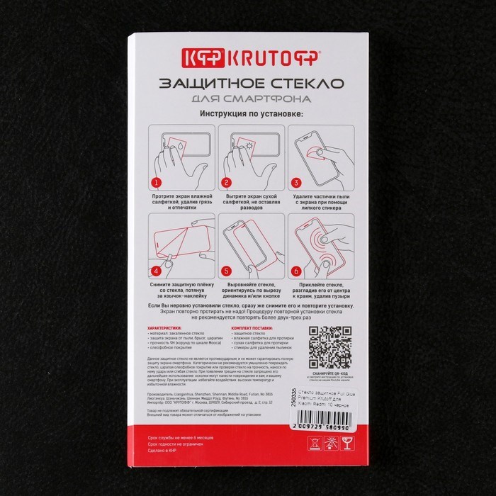 Защитное стекло Krutoff для Xiaomi Redmi 10, полный клей, черное - фото 51394238 Защитное стекло Krutoff для Xiaomi Redmi 10, полный клей, черное - фото 51394238