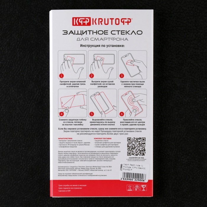 Защитное стекло Krutoff для Xiaomi Redmi Note 10 Pro/Note 10 Pro Max/K30 Pro/K30 P - фото 51394242 Защитное стекло Krutoff для Xiaomi Redmi Note 10 Pro/Note 10 Pro Max/K30 Pro/K30 P - фото 51394242