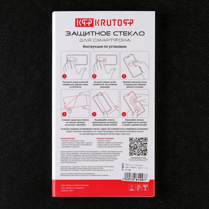 Защитное стекло Krutoff для Xiaomi Redmi Note 11/11S, полный клей, черное - фото 51394254 Защитное стекло Krutoff для Xiaomi Redmi Note 11/11S, полный клей, черное - фото 51394254
