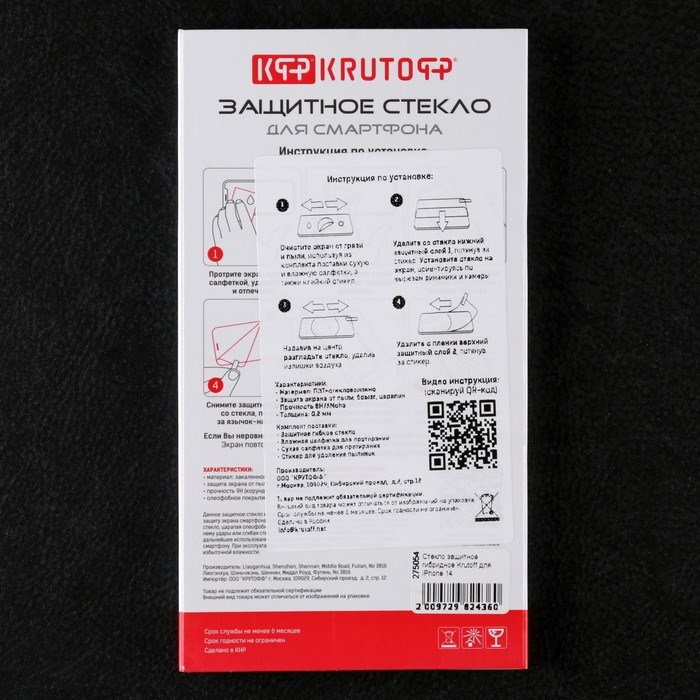 Защитное стекло Krutoff для iPhone 14, гибридное, полный клей - фото 51394272 Защитное стекло Krutoff для iPhone 14, гибридное, полный клей - фото 51394272
