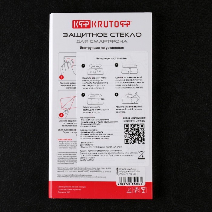 Защитное стекло Krutoff для iPhone 14 Pro Max, гибридное, полный клей - фото 51394288 Защитное стекло Krutoff для iPhone 14 Pro Max, гибридное, полный клей - фото 51394288