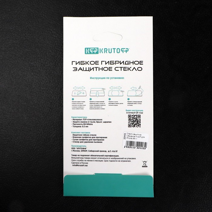 Защитное стекло Krutoff, для iPhone XR/11, гибридное, полный клей - фото 51394302 Защитное стекло Krutoff, для iPhone XR/11, гибридное, полный клей - фото 51394302