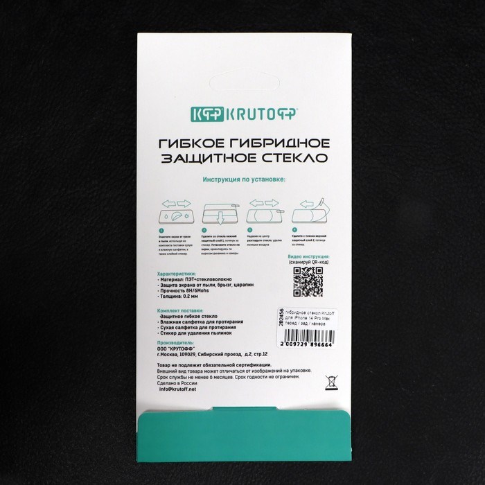 Комплект защитных стекол Krutoff для iPhone 14 Pro Max, передняя и задняя части + камера - фото 51394310 Комплект защитных стекол Krutoff для iPhone 14 Pro Max, передняя и задняя части + камера - фото 51394310