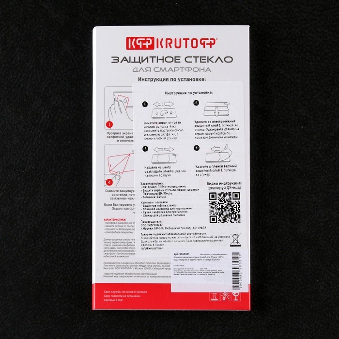 Комплект защитных стекол Krutoff для iPhone 13 Pro Max, передняя и задняя части + камера - фото 51394326 Комплект защитных стекол Krutoff для iPhone 13 Pro Max, передняя и задняя части + камера - фото 51394326