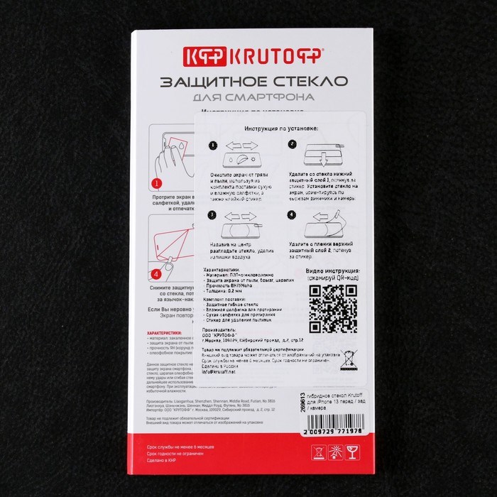 Комплект защитных стекол Krutoff для iPhone 13, передняя и задняя части + камера - фото 51394336 Комплект защитных стекол Krutoff для iPhone 13, передняя и задняя части + камера - фото 51394336