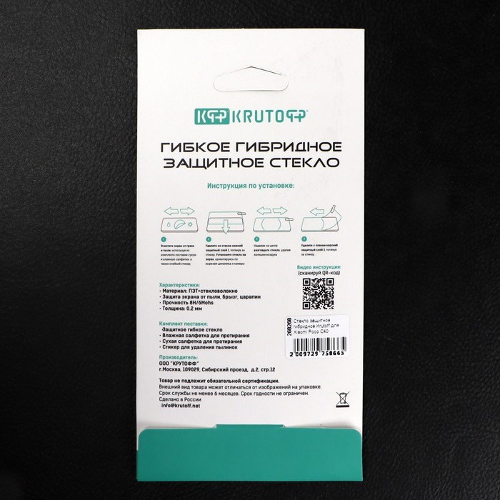 Защитное стекло Krutoff, для Xiaomi Poco C40, гибридное, полный клей - фото 51394424 Защитное стекло Krutoff, для Xiaomi Poco C40, гибридное, полный клей - фото 51394424