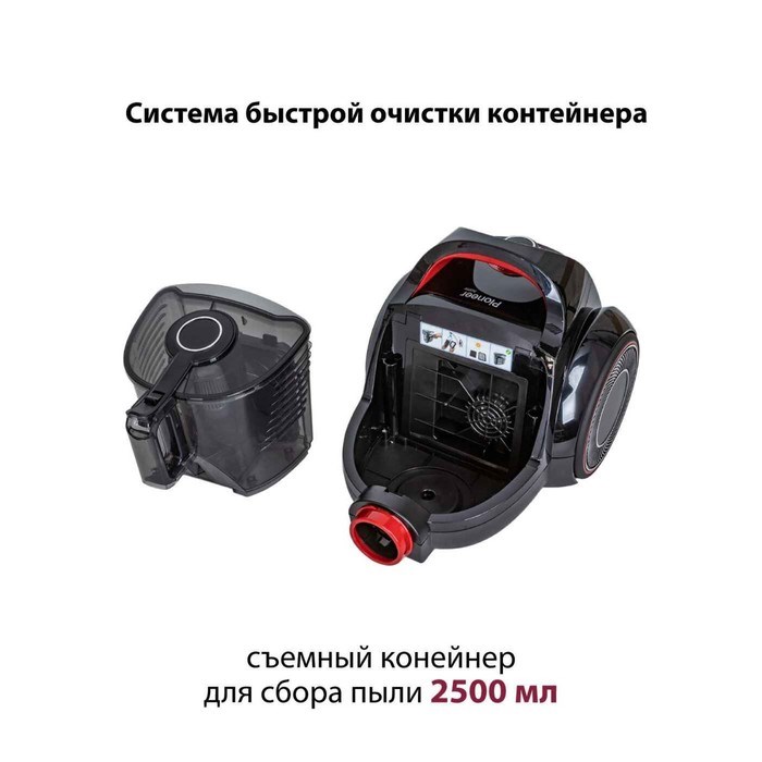 Пылесос Pioneer VC355C, циклонный, 2100Вт, 2,5 л, цвет красный - фото 51394591 Пылесос Pioneer VC355C, циклонный, 2100Вт, 2,5 л, цвет красный - фото 51394591