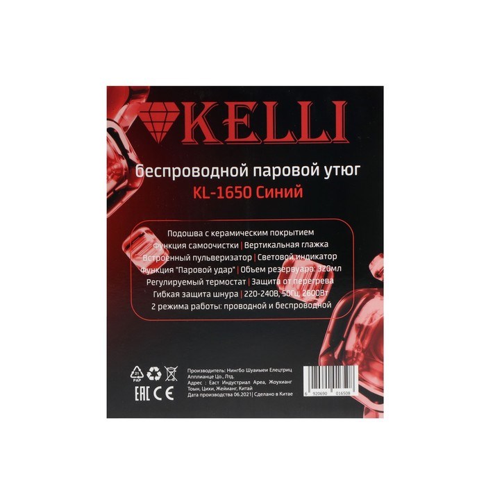 Утюг KELLI KL-1650С, 2600 Вт, керамическая подошва, беспроводной, 320 мл, синий - фото 51394631 Утюг KELLI KL-1650С, 2600 Вт, керамическая подошва, беспроводной, 320 мл, синий - фото 51394631