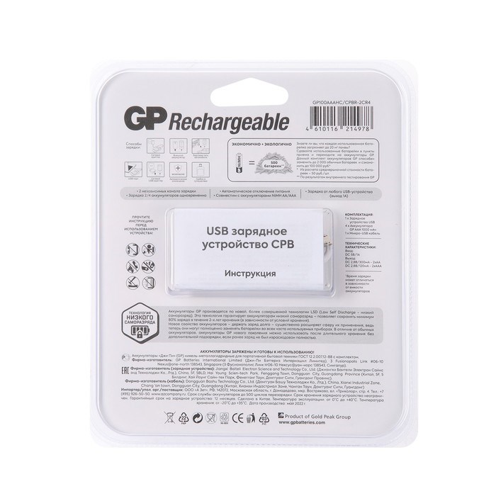 Зарядное устройство GP для AA/AAA + 4 аккумулятора AAA 1000 мАч - фото 51394793 Зарядное устройство GP для AA/AAA + 4 аккумулятора AAA 1000 мАч - фото 51394793