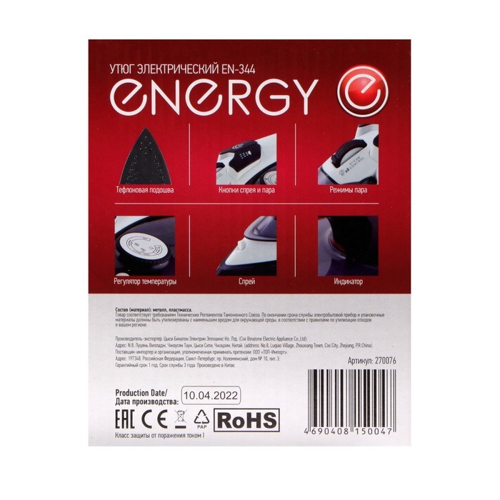 Утюг ENERGY EN-344, 2200 Вт, тефлоновая подошва, пар, спрей, пар.удар, самооч., фиолетовый - фото 51394803 Утюг ENERGY EN-344, 2200 Вт, тефлоновая подошва, пар, спрей, пар.удар, самооч., фиолетовый - фото 51394803