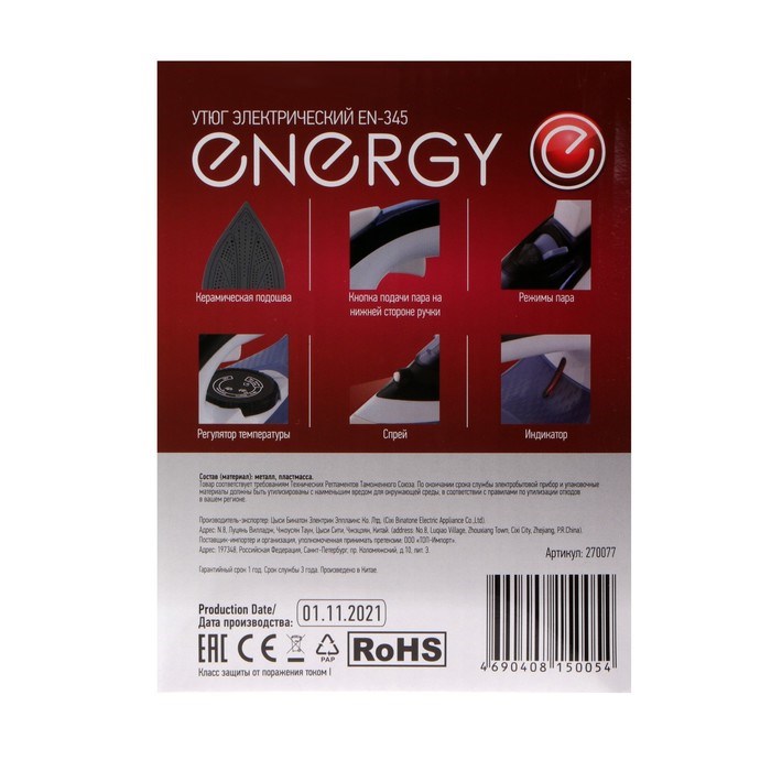 Утюг ENERGY EN-345, 2200 Вт, керамическая подошва, пар, спрей, пар.удар, самоочистка, синий - фото 51394815 Утюг ENERGY EN-345, 2200 Вт, керамическая подошва, пар, спрей, пар.удар, самоочистка, синий - фото 51394815