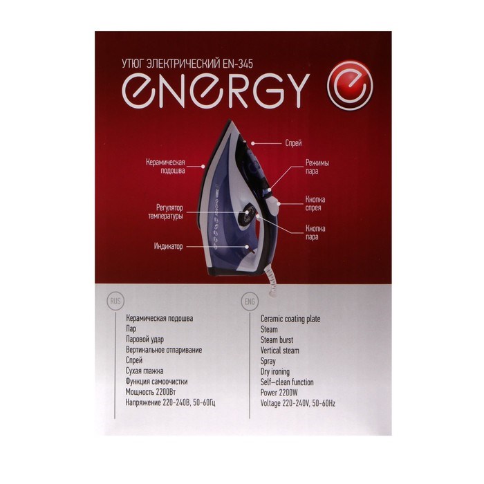 Утюг ENERGY EN-345, 2200 Вт, керамическая подошва, пар, спрей, пар.удар, самоочистка, синий - фото 51394816 Утюг ENERGY EN-345, 2200 Вт, керамическая подошва, пар, спрей, пар.удар, самоочистка, синий - фото 51394816