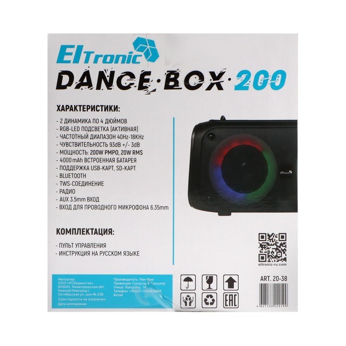 Портативная колонка Eltronic Dance Box 200 (20-38),20Вт,4000мАч,FM,BT,microSD,AUX,подсветка - фото 51394850 Портативная колонка Eltronic Dance Box 200 (20-38),20Вт,4000мАч,FM,BT,microSD,AUX,подсветка - фото 51394850