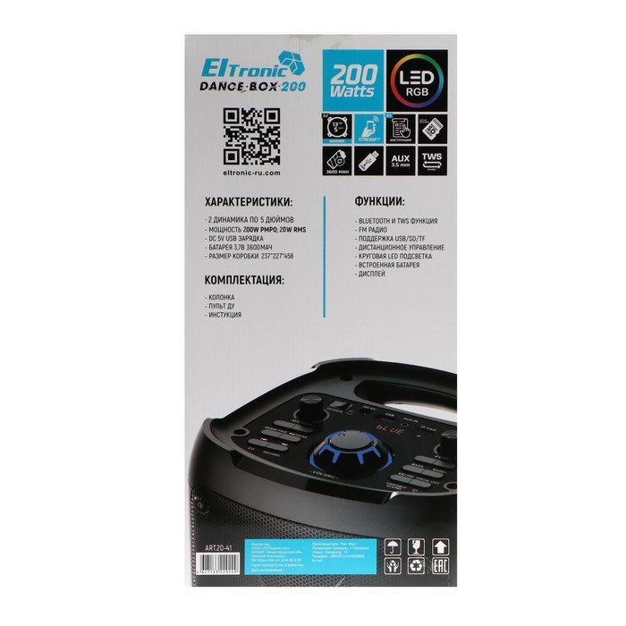 Портативная колонка Eltronic Dance Box 200, 200/20Вт,3600мАч,FM,BT,microSD,AUX,TWS,подсветка - фото 51394857 Портативная колонка Eltronic Dance Box 200, 200/20Вт,3600мАч,FM,BT,microSD,AUX,TWS,подсветка - фото 51394857