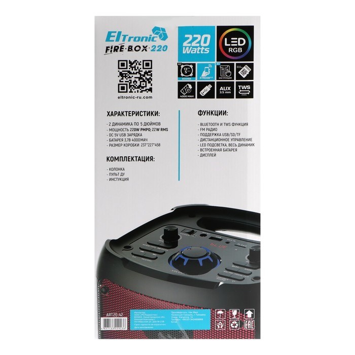 Портативная колонка Eltronic Fire Box 220, 220/22 Вт, 4000мАч,FM,BT, microSD,AUX, подсветка - фото 51394866 Портативная колонка Eltronic Fire Box 220, 220/22 Вт, 4000мАч,FM,BT, microSD,AUX, подсветка - фото 51394866