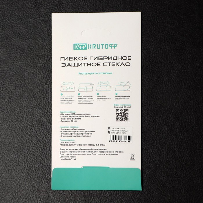 Защитное стекло Krutoff, для Tecno Camon 19 Neo, гибридное, гибкое, полный клей - фото 51394974 Защитное стекло Krutoff, для Tecno Camon 19 Neo, гибридное, гибкое, полный клей - фото 51394974