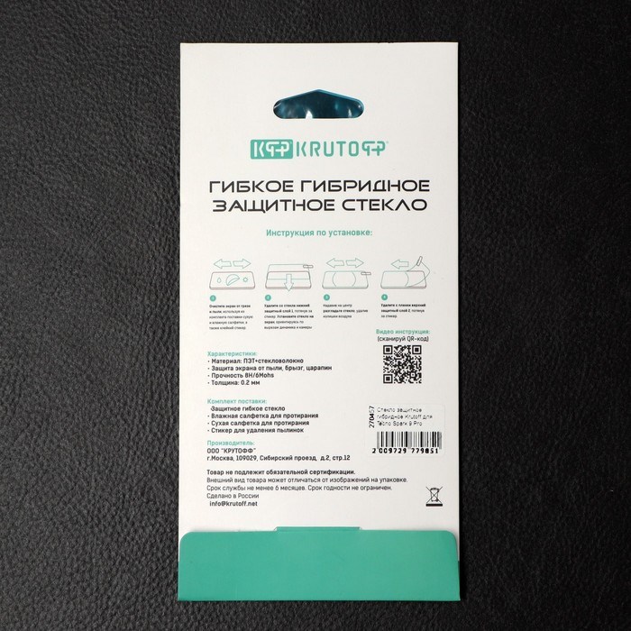 Защитное стекло Krutoff, для Tecno Spark 9 Pro, гибридное, гибкое, полный клей - фото 51394998 Защитное стекло Krutoff, для Tecno Spark 9 Pro, гибридное, гибкое, полный клей - фото 51394998