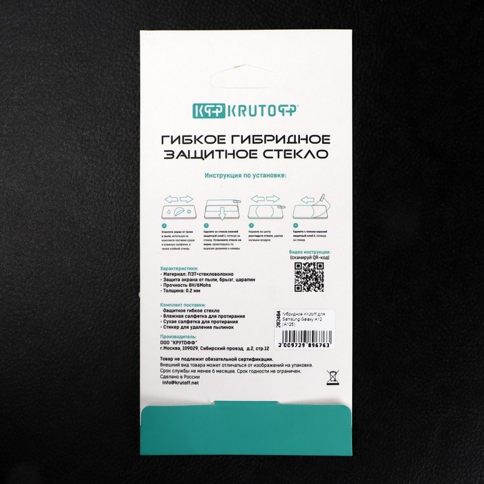 Защитное стекло Krutoff, для Samsung Galaxy A12, гибридное, полный клей - фото 51395338 Защитное стекло Krutoff, для Samsung Galaxy A12, гибридное, полный клей - фото 51395338
