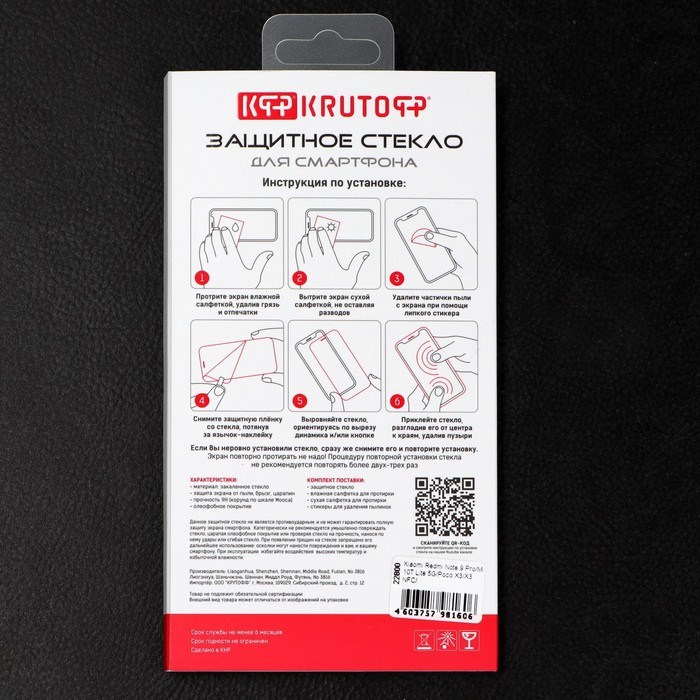 Защитное стекло Krutoff для Xiaomi Redmi Note 9 Pro/Mi 10T Lite 5G/Poco X3/X3 NFC, черное - фото 51395350 Защитное стекло Krutoff для Xiaomi Redmi Note 9 Pro/Mi 10T Lite 5G/Poco X3/X3 NFC, черное - фото 51395350