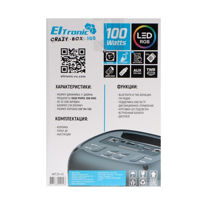 Портативная колонка Eltronic Crazy Box 100, 10 Вт, FM, BT, microSD, AUX, подсветка - фото 51395691 Портативная колонка Eltronic Crazy Box 100, 10 Вт, FM, BT, microSD, AUX, подсветка - фото 51395691