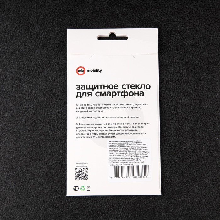 Защитное стекло mObility, для Infinix HOT 12 Pro, полный клей, черное - фото 51396222 Защитное стекло mObility, для Infinix HOT 12 Pro, полный клей, черное - фото 51396222