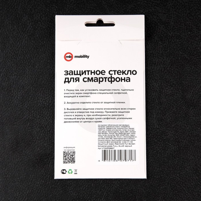 Защитное стекло mObility, для Realme 8i, полный клей, черное - фото 51396307 Защитное стекло mObility, для Realme 8i, полный клей, черное - фото 51396307