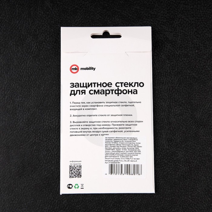 Защитное стекло mObility, для Vivo Y33s, полный клей, черное - фото 51396614 Защитное стекло mObility, для Vivo Y33s, полный клей, черное - фото 51396614
