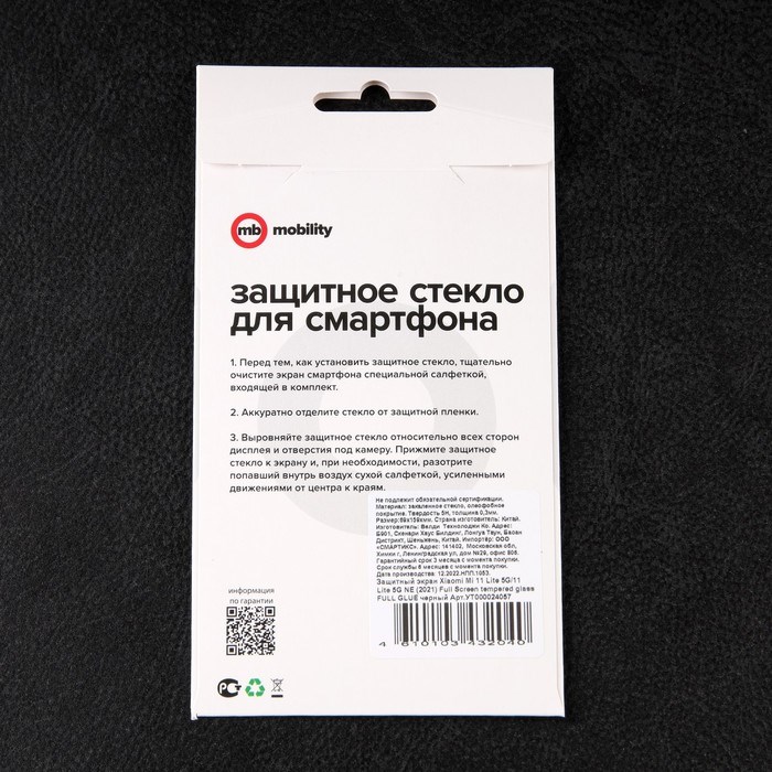 Защитное стекло mObility, для Xiaomi Mi 11 Lite 5G/ 11 Lite 5G NE 2021, полный клей, черное - фото 51396638 Защитное стекло mObility, для Xiaomi Mi 11 Lite 5G/ 11 Lite 5G NE 2021, полный клей, черное - фото 51396638