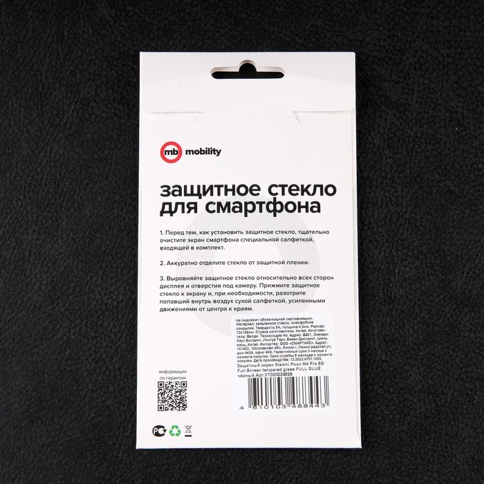 Защитное стекло mObility, для Xiaomi Poco M4 Pro 5G, полный клей, черное - фото 51396664 Защитное стекло mObility, для Xiaomi Poco M4 Pro 5G, полный клей, черное - фото 51396664