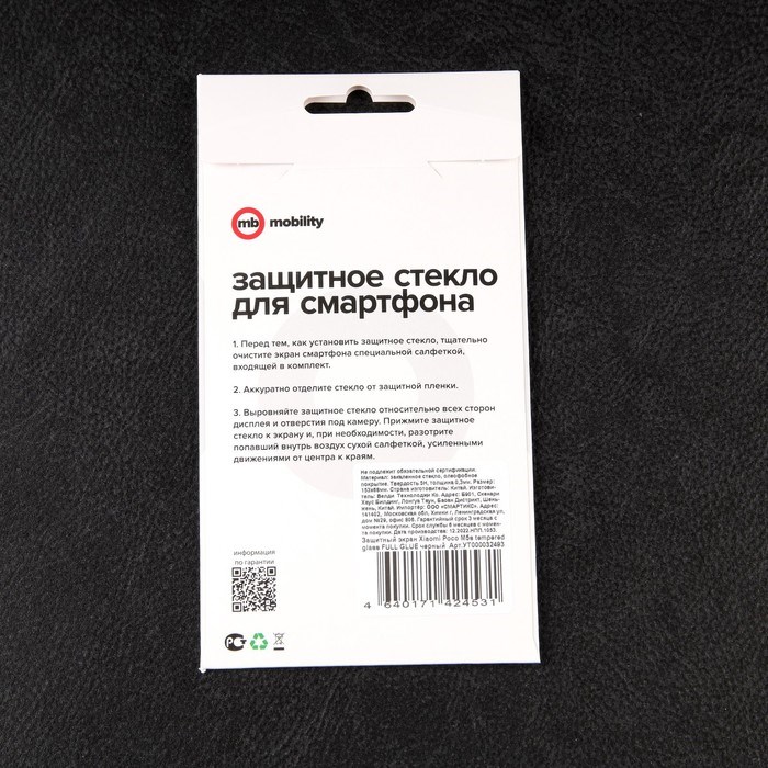 Защитное стекло mObility, для Xiaomi Poco M5s, полный клей, черное - фото 51396668 Защитное стекло mObility, для Xiaomi Poco M5s, полный клей, черное - фото 51396668
