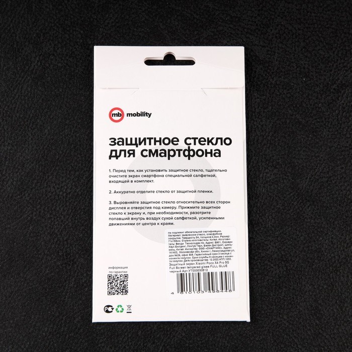 Защитное стекло mObility, для Xiaomi Poco X4 Pro 5G, полный клей, черное - фото 51396676 Защитное стекло mObility, для Xiaomi Poco X4 Pro 5G, полный клей, черное - фото 51396676