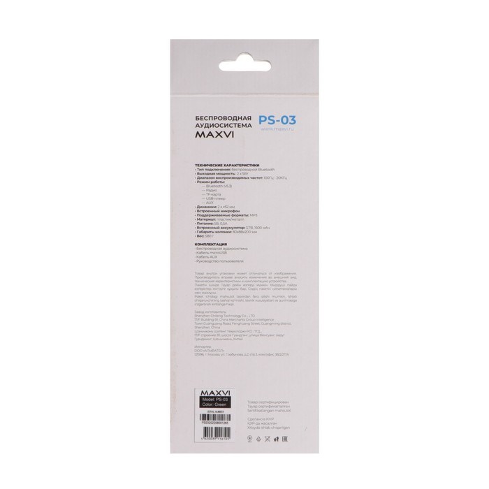 Портативная колонка Maxvi PS-03, 5 вт, 1500 мАч, FM, microSD, USB, AUX, зеленая - фото 51396773 Портативная колонка Maxvi PS-03, 5 вт, 1500 мАч, FM, microSD, USB, AUX, зеленая - фото 51396773