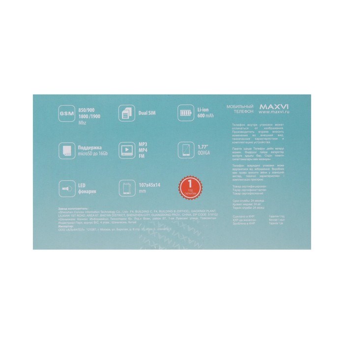 Сотовый телефон Maxvi C20, 1.77", microSD, 2 sim, FM, фонарик, 600 мАч, черный - фото 51396817 Сотовый телефон Maxvi C20, 1.77", microSD, 2 sim, FM, фонарик, 600 мАч, черный - фото 51396817