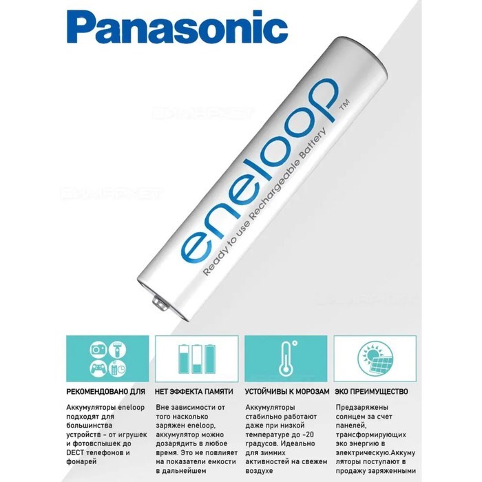 Аккумулятор Panasonic, Ni-Mh, AAA, HR03-4BL, 800 мАч, блистер, 4 шт. - фото 51397206 Аккумулятор Panasonic, Ni-Mh, AAA, HR03-4BL, 800 мАч, блистер, 4 шт. - фото 51397206