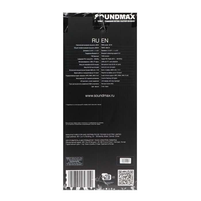 Портативная колонка Soundmax SM-MS4207, 80Вт, 3600мАч, FM, BT, USB, TWS, подсветка, черная - фото 51397255 Портативная колонка Soundmax SM-MS4207, 80Вт, 3600мАч, FM, BT, USB, TWS, подсветка, черная - фото 51397255